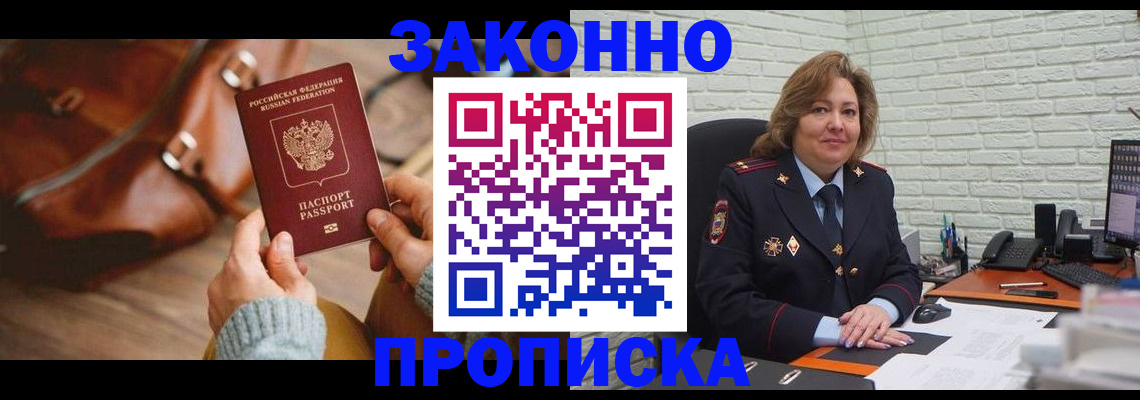 временная регистрация законно в Осинниках