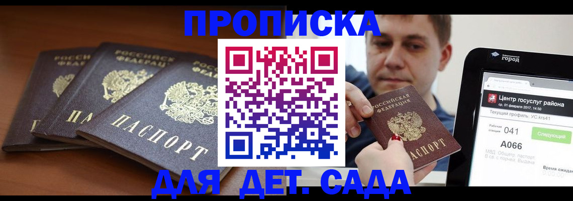 прописка гарантия в Осинниках