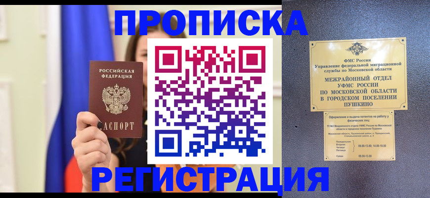 где прописаться в Осинниках