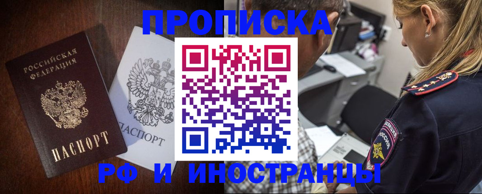 прописка законно в Осинниках