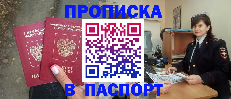 прописка паспорт в Осинниках