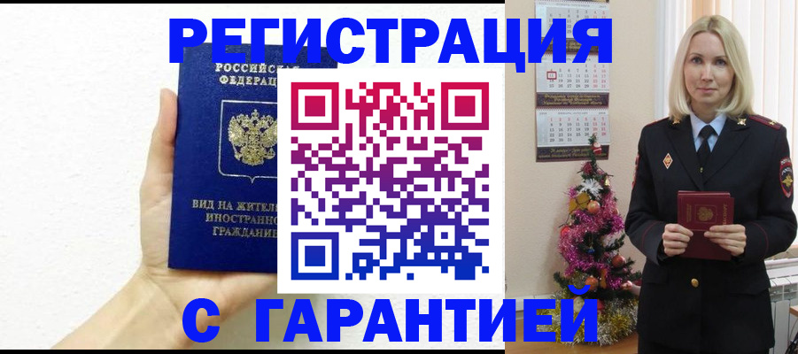 временная прописка в Осинниках