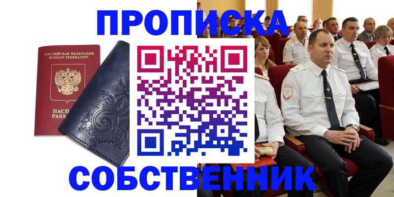где прописаться в Осинниках