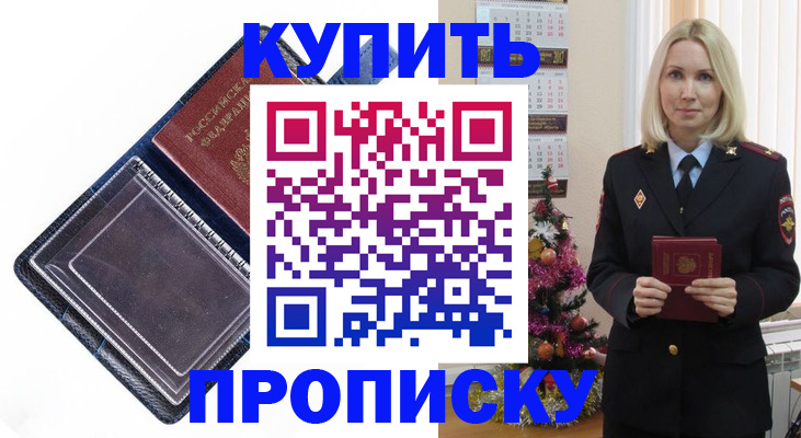 прописка поиск в Осинниках