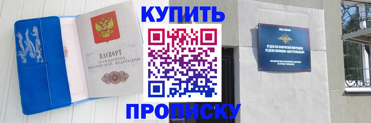 купить прописку в Осинниках